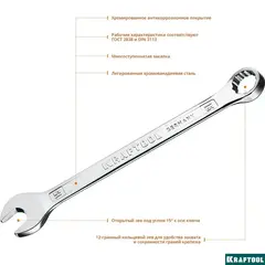 KRAFTOOL 15 мм, комбинированный гаечный ключ (27079-15)