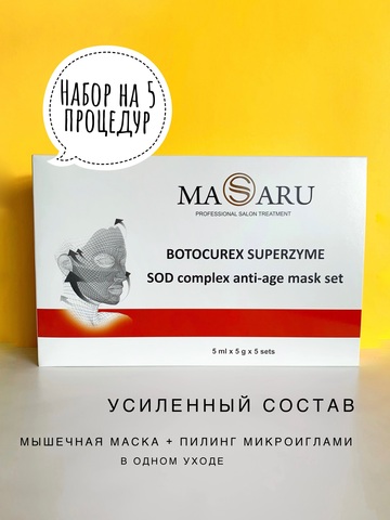 Masaru Ферментотерапия для лица набор профессиональный 5 процедур