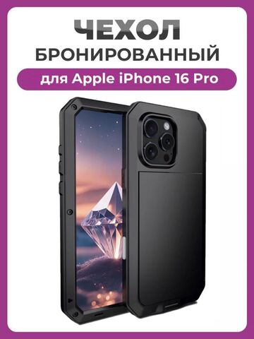 Бронированный противоударный чехол Taktik Extreme для iPhone 16 Pro черный
