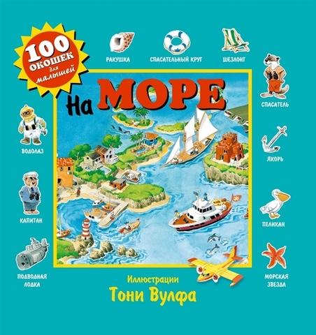 На море