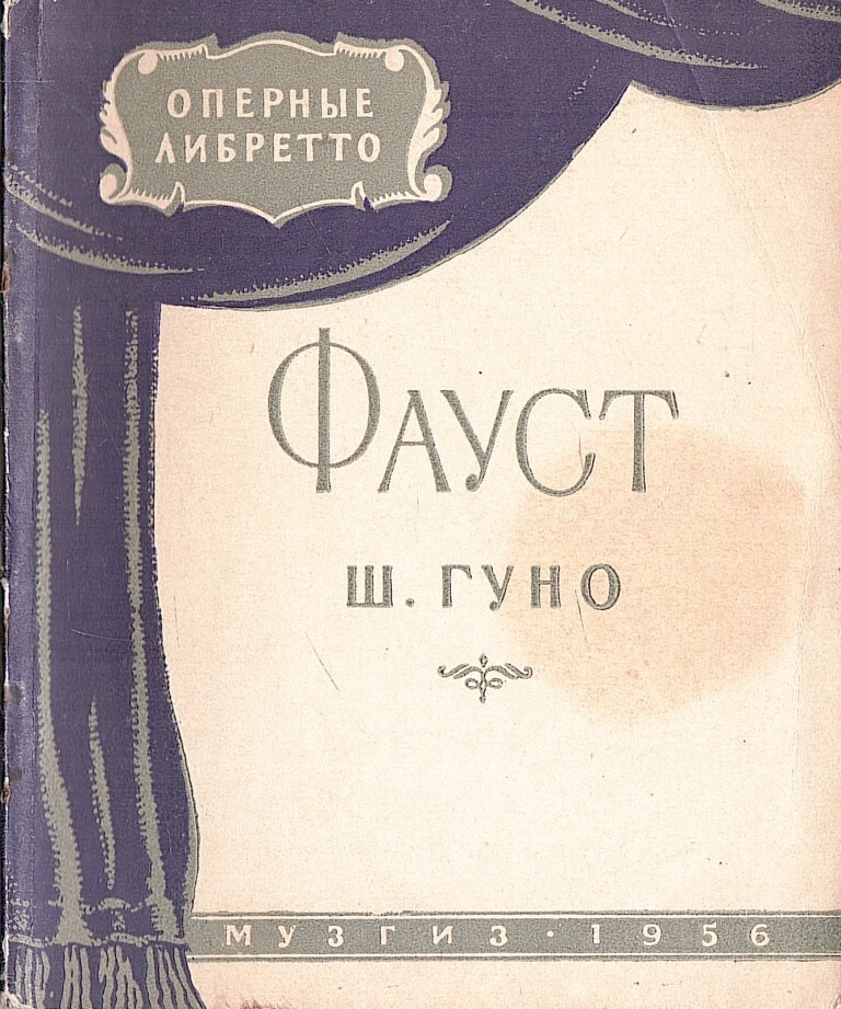 Русские либретто