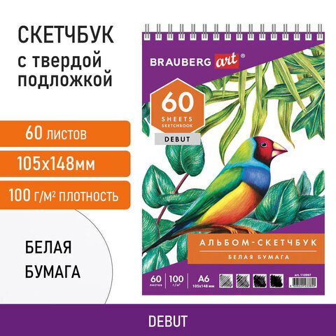 Скетчбук, белая бумага 100 г/м2, 105х148 мм, 60 л., гребень,жёсткая подложка, BRAUBERG ART DEBUT, 110997