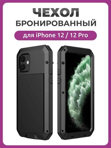 Бронированный противоударный чехол Taktik Extreme для iPhone 12 / 12 Pro , черный