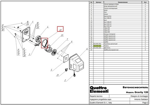 Ремень клиновой QUATTRO ELEMENTI 210J Graviti 120, 140, 160, 180, 200, 220