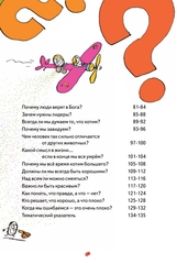 Нескучная философия. Детские вопросы про жизнь | Щилар А. , Буле Г. , Бренифье О.