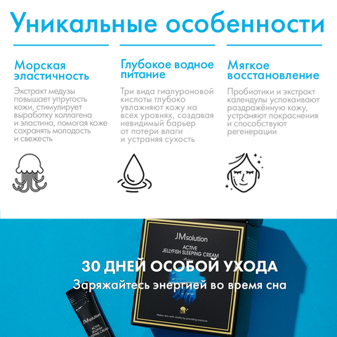 Ночная несмываемая маска с экстрактом медузы в саше ACTIVE JELLYFISH SLEEPING CREAM Prime, 30 шт