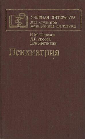 Психиатрия