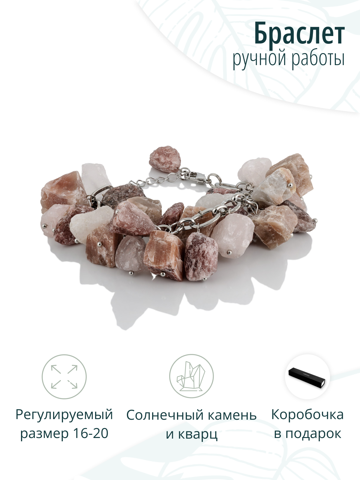 Женский браслет гроздь на руку с природными камнями кварца и солнечного камня