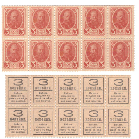 3 копейки 1917 г. Деньги-марки. 4-й выпуск. Сцепка 10 шт. XF-AU