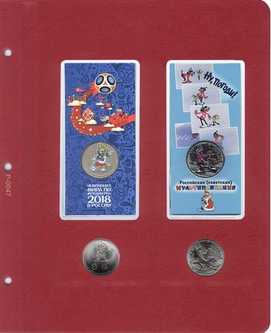 Универсальный лист для юбилейных монет России в блистерах