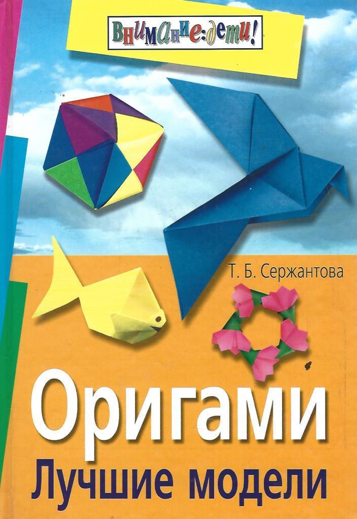 Оригами Подвижные Модели