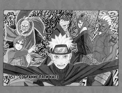 Naruto. Наруто. Книга 17. Собрание пяти кагэ