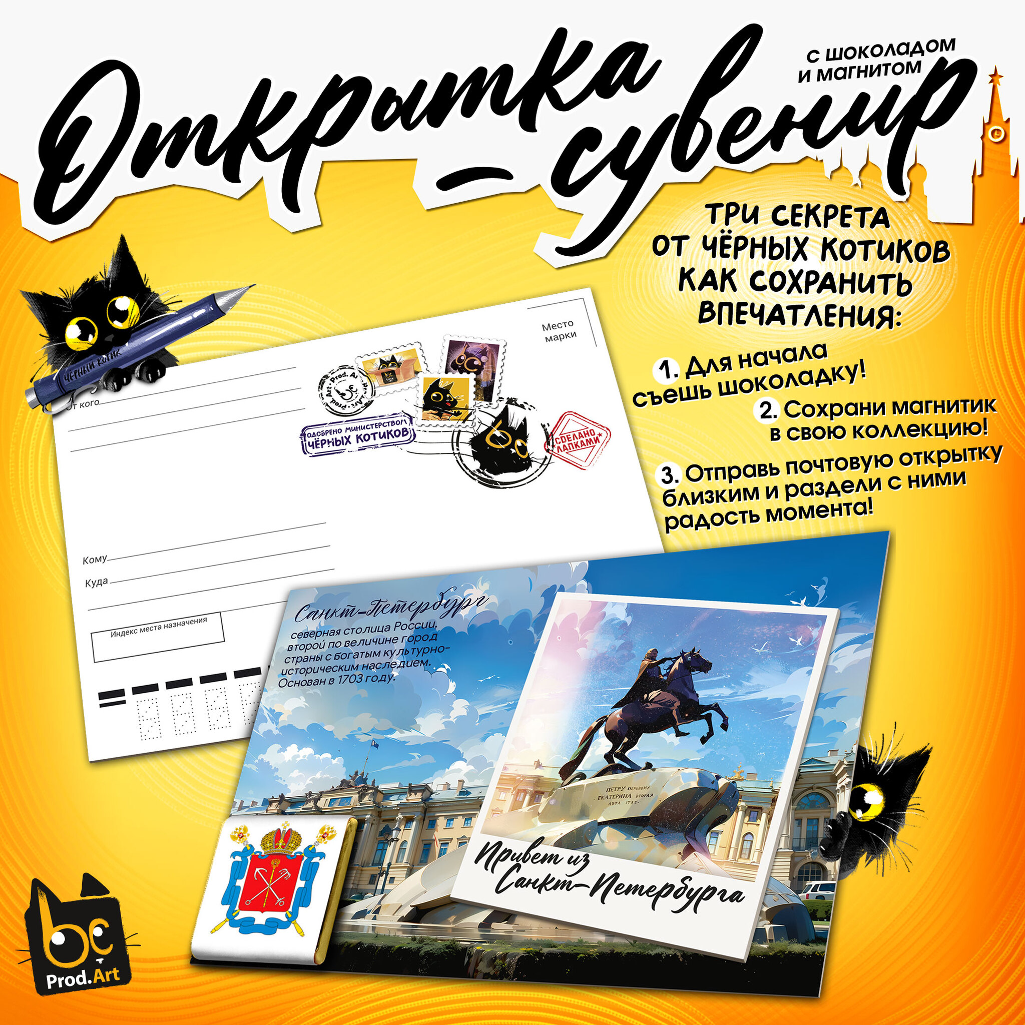 
Открытка-сувенир, САНКТ-ПЕТЕРБУРГ. ВСАДНИК, магнит, молочный шоколад, 5 г., TM Prod.Art