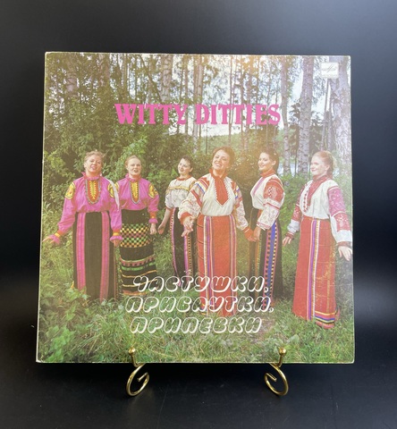 Хор Русской Народной Песни Всесоюзного Радио - Частушки, Прибаутки, Припевки. Виниловая пластинка 12 дюймов. Мелодия СССР 1983 год.