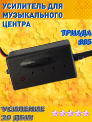 Усилитель антенный FM Триада-805 для музыкальных центров