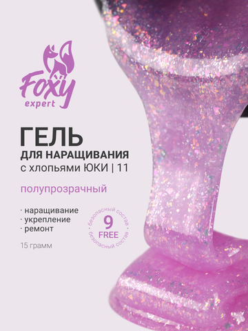 Гель для наращивания 