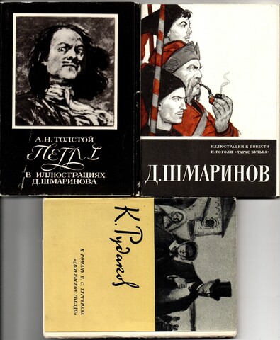 3 набора открыток - 60 штук - Тема иллюстрации по Тургеневу Толстому и Гоголю - СССР