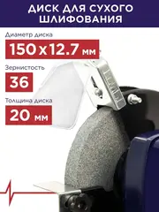 Станок точило ПУЛЬСАР СТ 150/200 (400Вт, диск 150x20x12,7мм/200x40x20мм, 2950/134 об/мин, 9 кг) 791-370