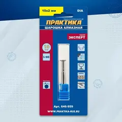 Шарошка алмазная ПРАКТИКА дисковая 10 х 2 мм, длина 60 мм, хвост 6 мм (646-959)