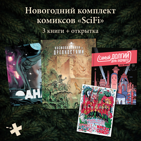 Комплект комиксов 