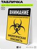 Табличка для обеспечения безопасности 