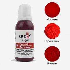 S-gel 12 красный насыщенный, краситель концентрат универсальный пищевой 20мл ХИТ