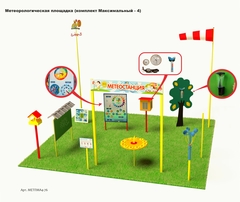 Метеорологическая площадка (комплект Максимальный -4 )
