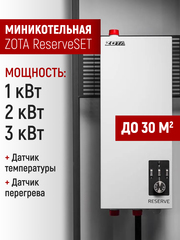 Электрокотел для отопления ZOTA ReserveSET 3 кВт (30м2), с насосом, без расш. бака