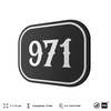 Номерок на дверь квартиры 971, для кабинета, офиса, шильдик 9 х 7 см, черный, Айдентика Технолоджи