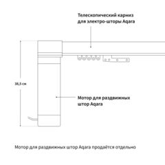 Умный карниз Aqara BFS4-1832 выдвижение гориз. белый