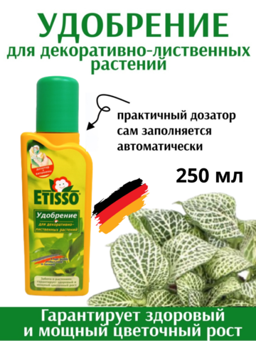 Удобрение жидкое для декоративно-лиственных растений 250 мл. Etisso