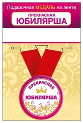 Медаль на ленте 