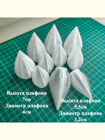 Плафон конус на резьбе H5,5см. Н7см. 10шт