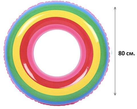 Надувной круг Радуга 80 см