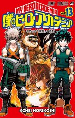 Манга My Hero Academia на японском. Том 13