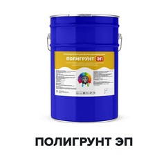 Грунтовка Полигрунт ЭП для бетона и топпинга эпоксидная 20 кг