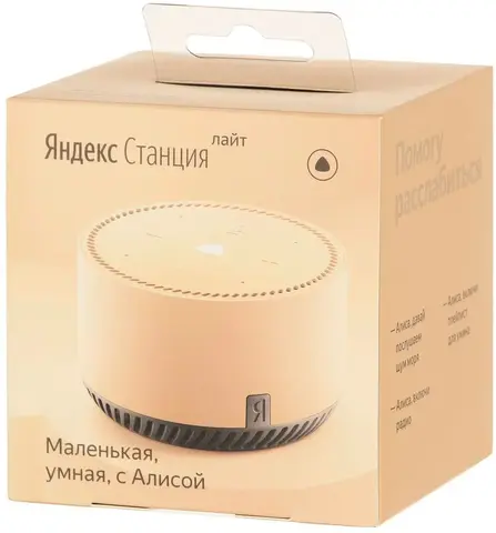 Умная колонка Yandex Станция Лайт Алиса на YaGPT бежевый 5W 1.0 BT 10м (YNDX-00025B)