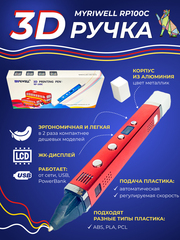 3D ручка Myriwell RP100C версия 2025 с возможностью работы с 3-мя видами пластика
