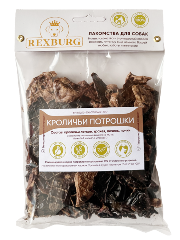 Rexburg лакомство для собак кроличьи потрошки 130г