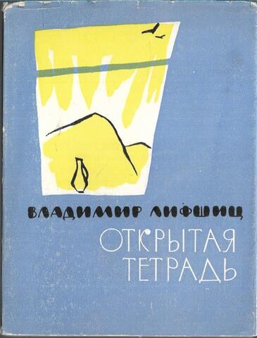 Открытая тетрадь