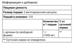 Now foods, L-аргинин, 500 мг, 250 вегетарианских капсул