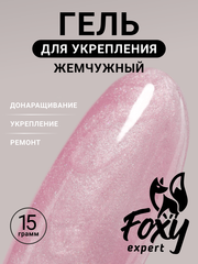 Жемчужный гель для укрепления, ремонта и донаращивания до 5мм (Builder gel PEARL) #P10, 15g (банка)