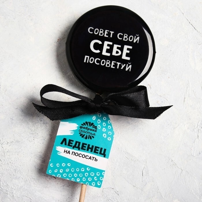 Леденец с печатью 
