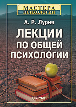 Лекции по общей психологии психологическое наследие избранные труды по общей психологии