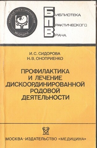 Профилактика и лечение дискоординированной родовой деятельности