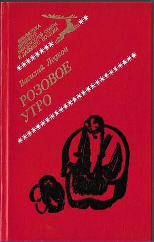 Розовое утро