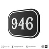 Номерок на дверь квартиры 946, для кабинета, офиса, шильдик 9 х 7 см, черный, Айдентика Технолоджи