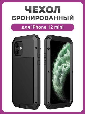Бронированный противоударный чехол Taktik Extreme для iPhone 12 mini, черный