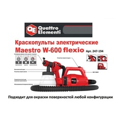 Краскопульт электрический QUATTRO ELEMENTI 600 Вт (247-194)