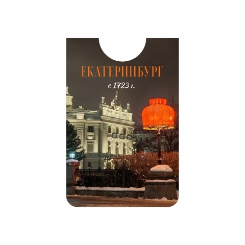 Урал Сувенир - Екатеринбург кардхолдер №0005 Оперный театр
